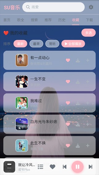 SU音乐手机版