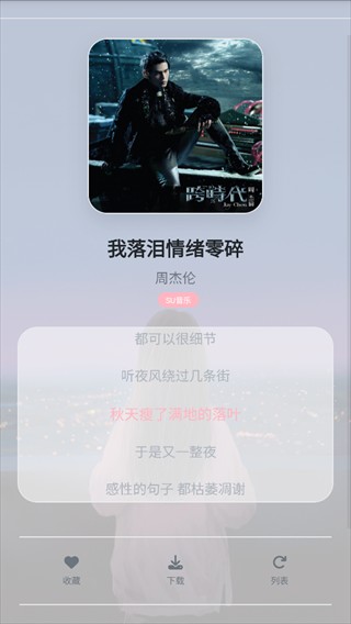 SU音乐手机版