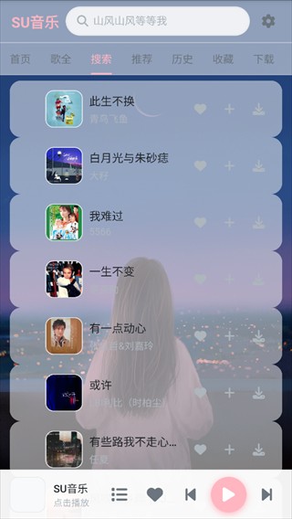 SU音乐手机版
