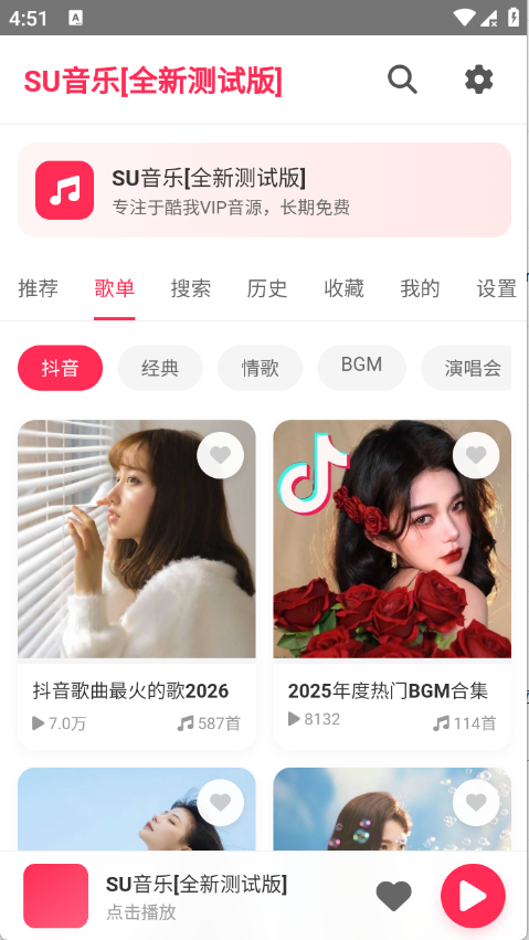 SU音乐手机版