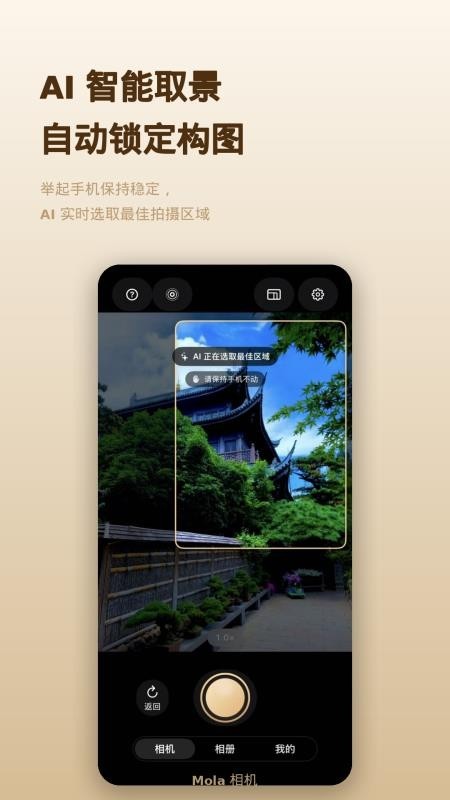 Mola相机手机版免费3 Mola相机手机版免费3