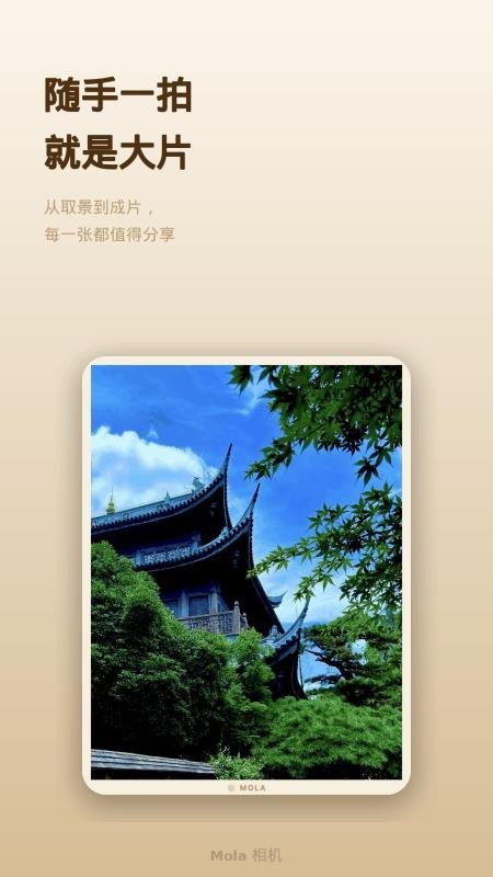Mola相机手机版免费2 Mola相机手机版免费2