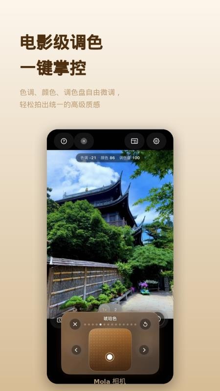Mola相机手机版免费1 Mola相机手机版免费1