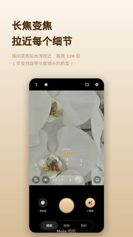 Mola相机手机版免费4 Mola相机手机版免费4