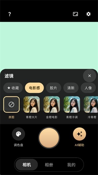 Mola相机手机版免费