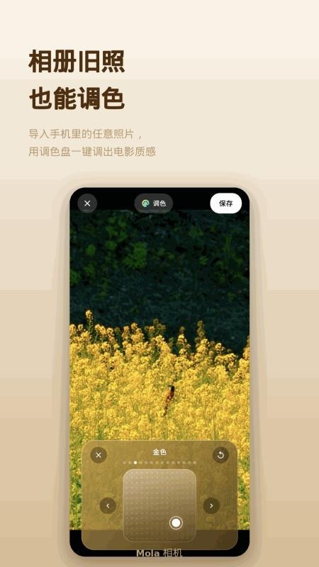Mola相机手机版免费