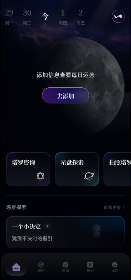 月见塔罗牌软件