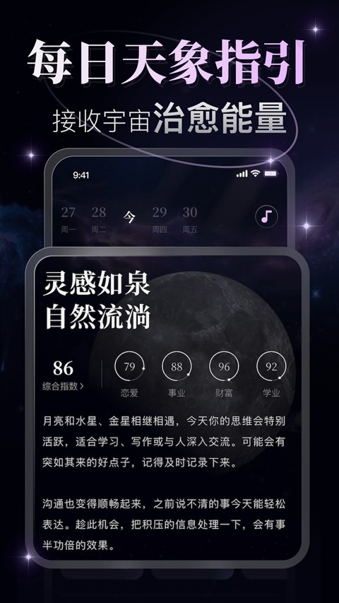 月见塔罗牌软件3 月见塔罗牌软件3