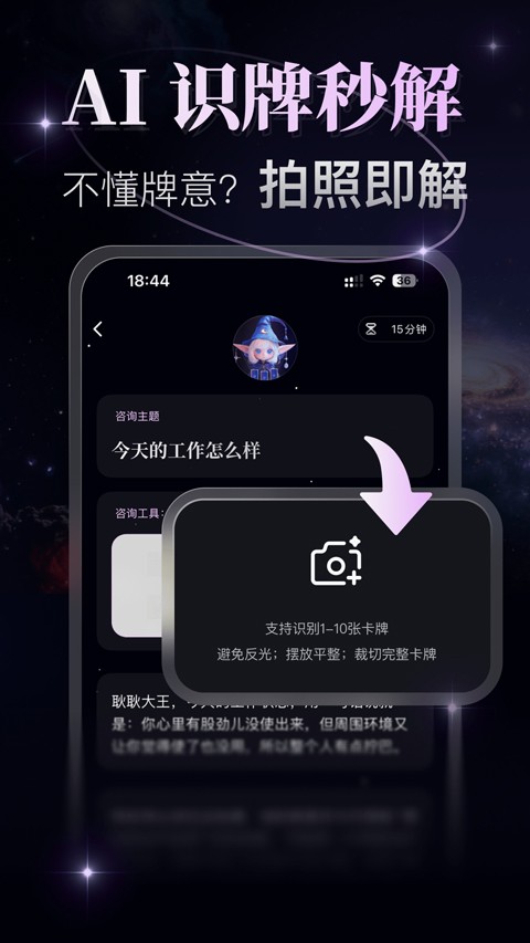 月见塔罗牌软件2 月见塔罗牌软件2