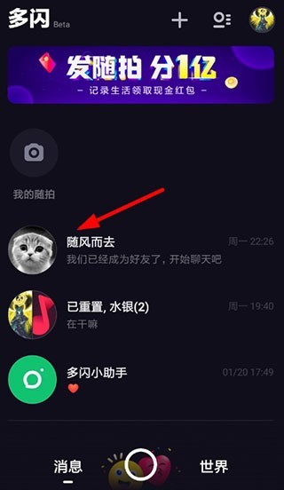 多闪app免费
