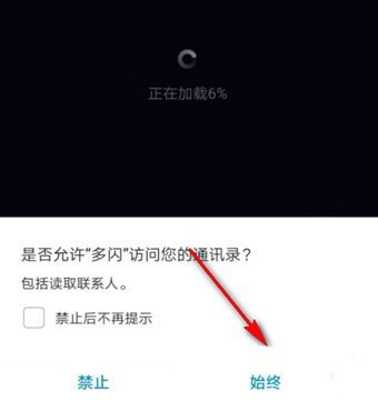多闪app免费