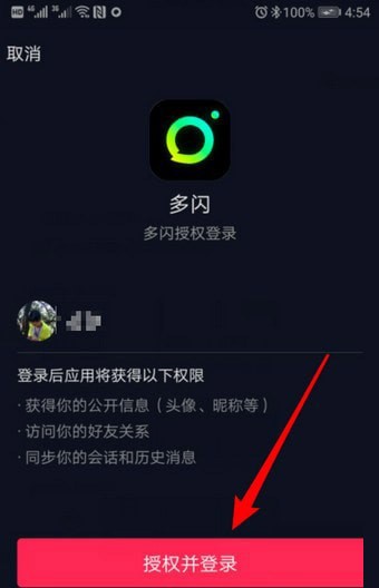 多闪app免费
