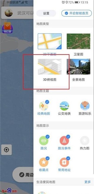 百度地图安卓2026