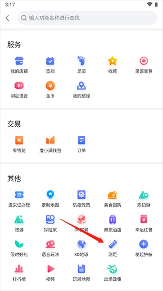百度地图安卓2026