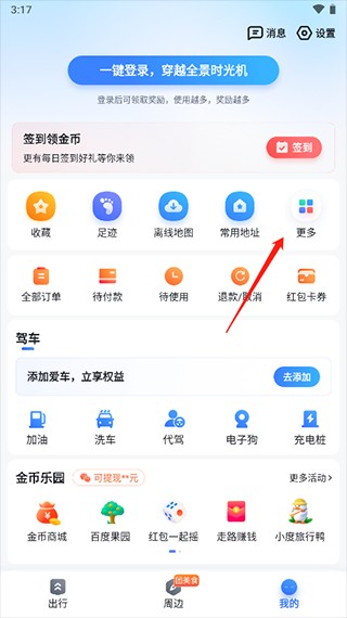 百度地图安卓2026