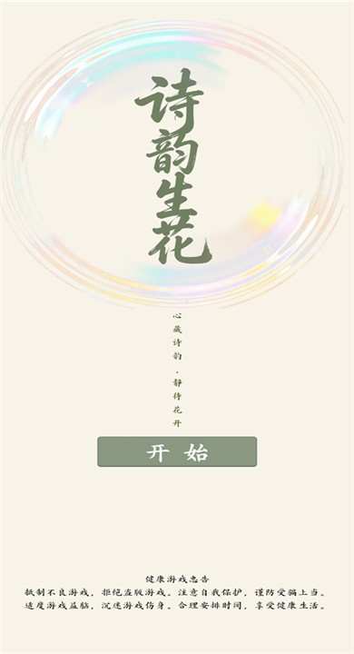 诗韵生花正版4 诗韵生花正版4