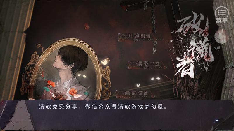 破谎者橙光游戏