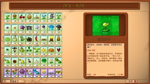 植物大战僵尸神金版最新版本
