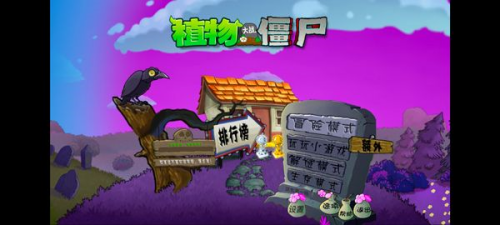 植物大战僵尸超爽版免费