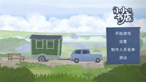 小小书店中文版