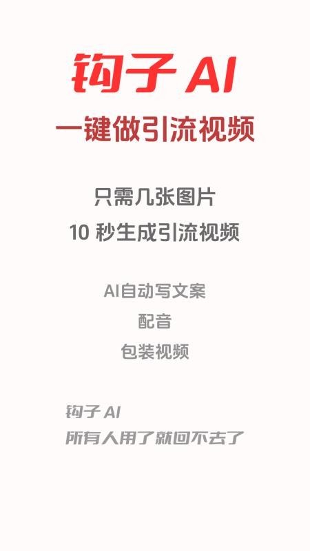 钩子ai软件免费3 钩子ai软件免费3