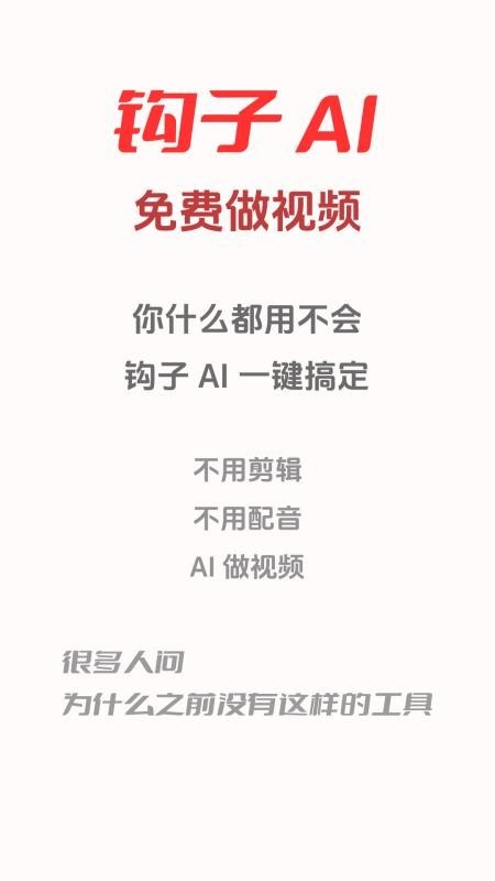 钩子ai软件免费