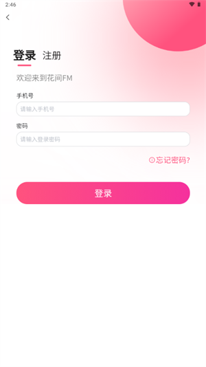 花间FM广播剧免费听