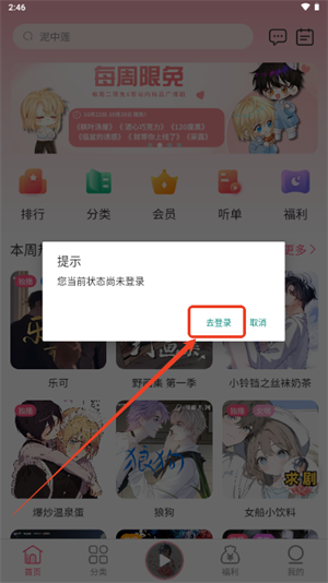 花间FM广播剧免费听