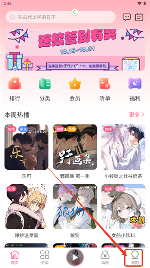 花间FM广播剧免费听