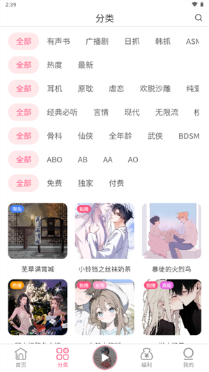 花间FM广播剧免费听