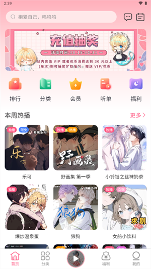 花间FM广播剧免费听