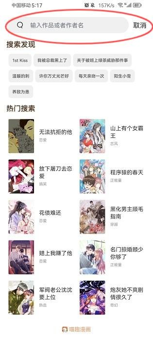 喵趣app最新版