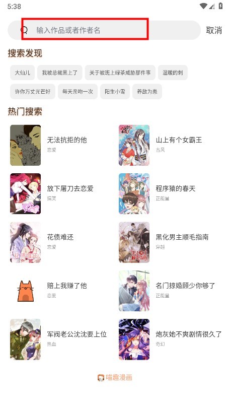 喵趣app最新版