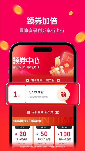 喵街购物软件官方4 喵街购物软件官方4