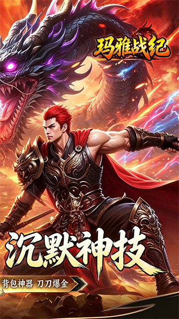 玛雅战纪官方正版