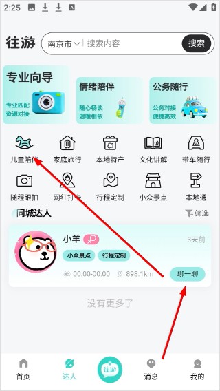 往游官方正版