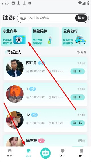 往游官方正版