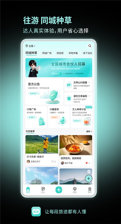 往游官方正版1 往游官方正版1