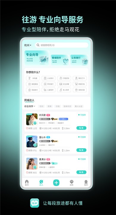 往游官方正版3 往游官方正版3