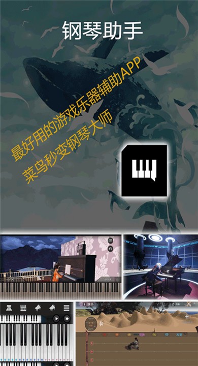 钢琴助手app最新版4 钢琴助手app最新版4