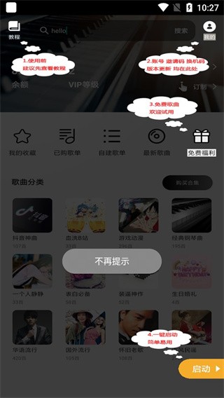 钢琴助手app最新版