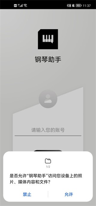 钢琴助手app最新版