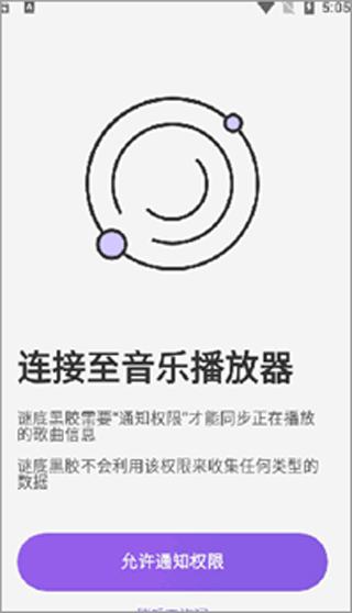 谜底黑胶最新版app官方