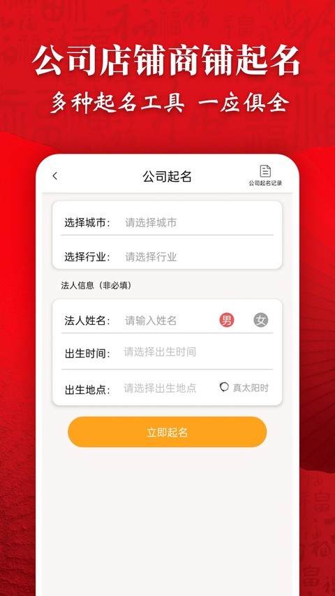 起名字大师app最新版安卓1 起名字大师app最新版安卓1