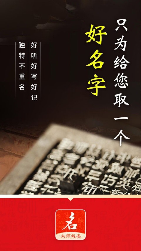 起名字大师app最新版安卓5 起名字大师app最新版安卓5
