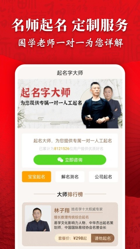 起名字大师app最新版安卓4 起名字大师app最新版安卓4