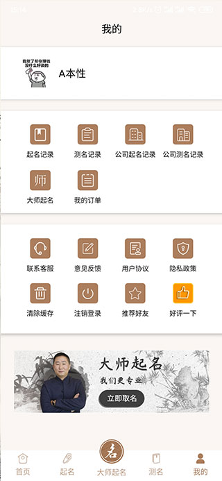 起名字大师app最新版安卓