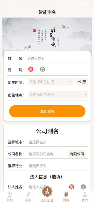 起名字大师app最新版安卓