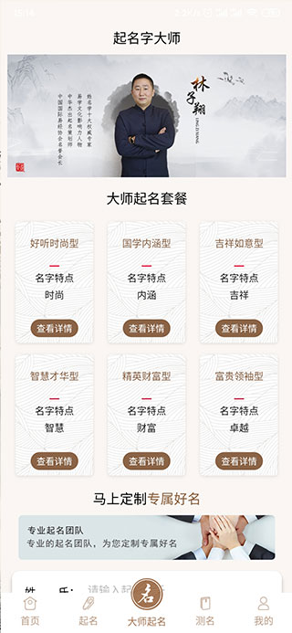 起名字大师app最新版安卓
