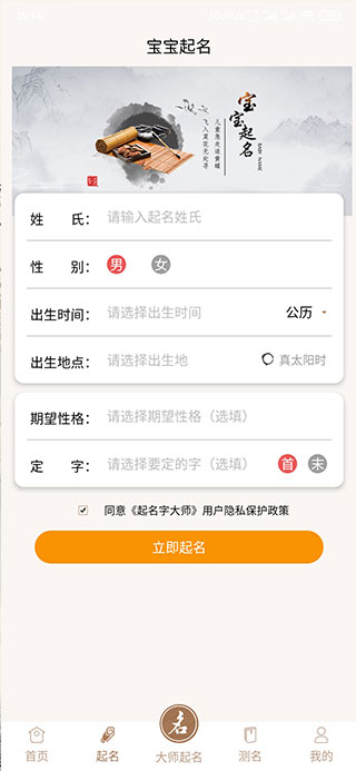 起名字大师app最新版安卓